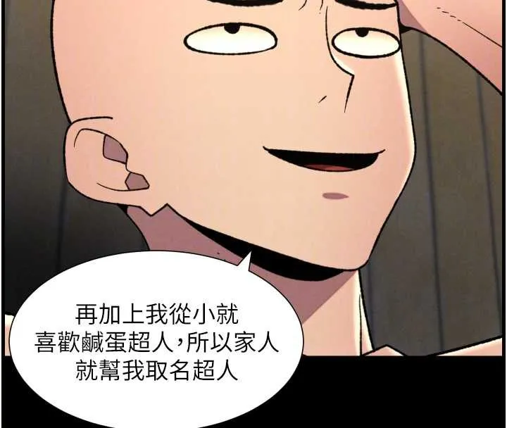 兄妹的秘密授课 第78話-大鵰神人開示養G法則 第83页