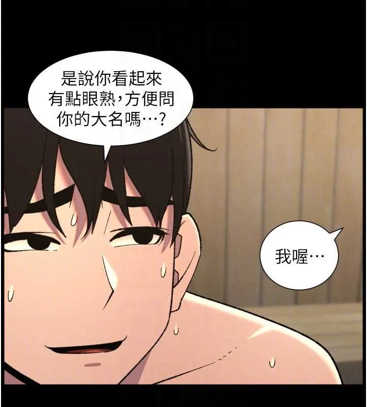 兄妹的秘密授课 第78話-大鵰神人開示養G法則 第81页