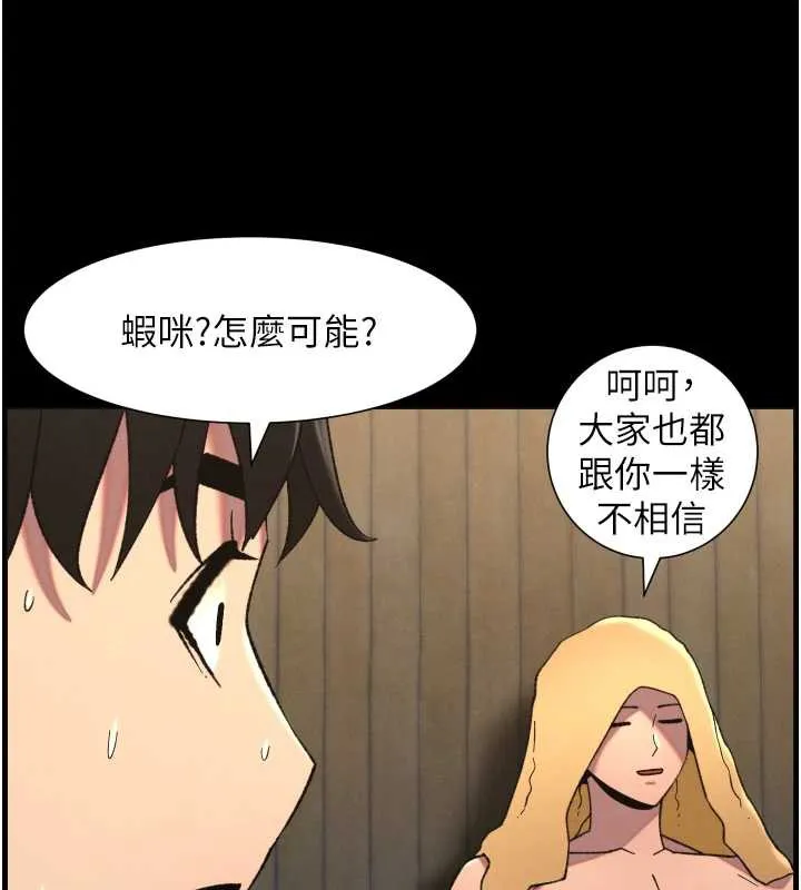 兄妹的秘密授课 第78話-大鵰神人開示養G法則 第69页