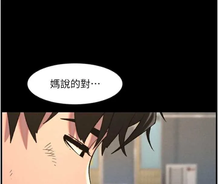 兄妹的秘密授课 第78話-大鵰神人開示養G法則 第43页
