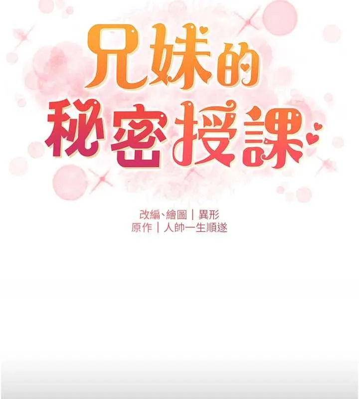 兄妹的秘密授课 第78話-大鵰神人開示養G法則 第24页
