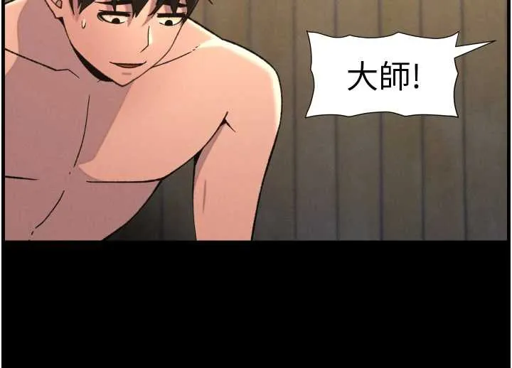 兄妹的秘密授课 第78話-大鵰神人開示養G法則 第87页