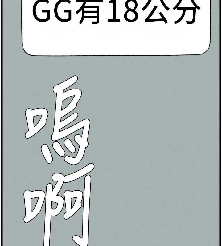 兄妹的秘密授课 第78話-大鵰神人開示養G法則 第19页