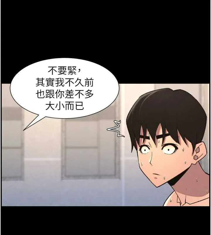 兄妹的秘密授课 第78話-大鵰神人開示養G法則 第68页
