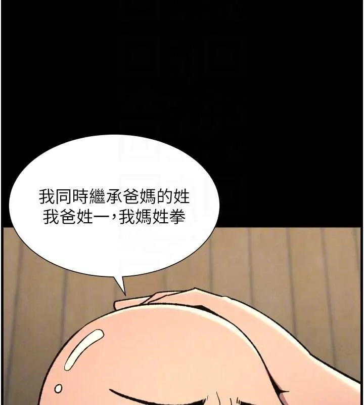 兄妹的秘密授课 第78話-大鵰神人開示養G法則 第82页