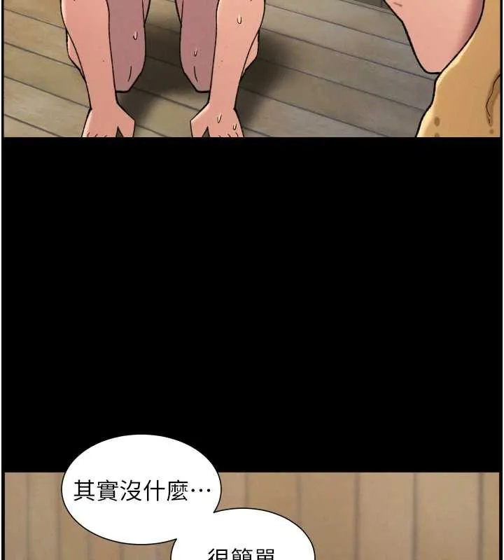 兄妹的秘密授课 第78話-大鵰神人開示養G法則 第73页