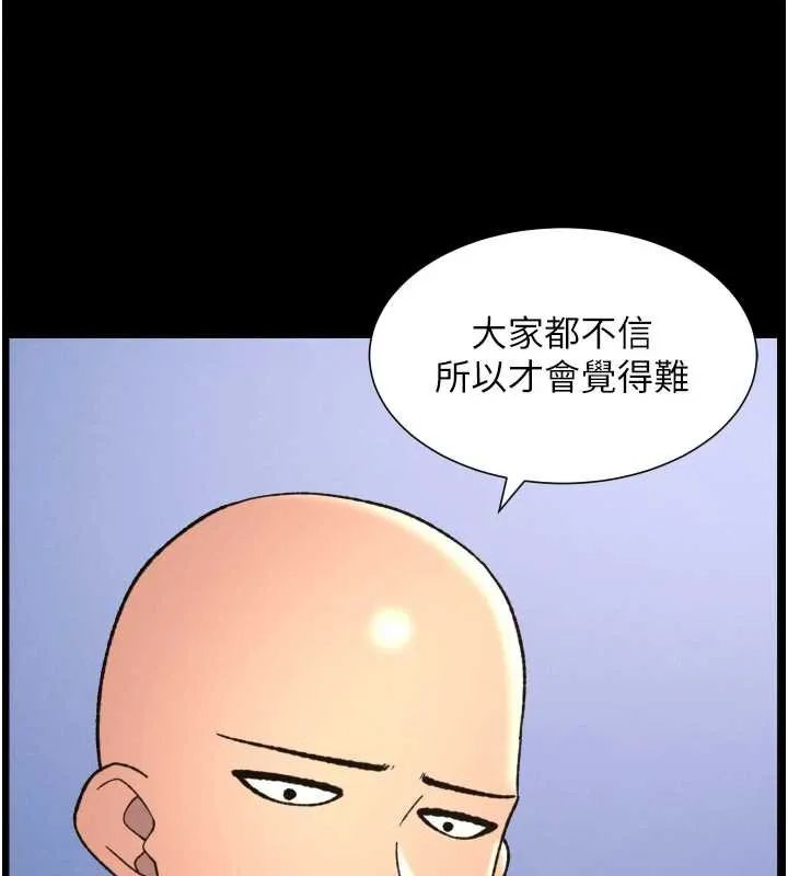 兄妹的秘密授课 第78話-大鵰神人開示養G法則 第101页