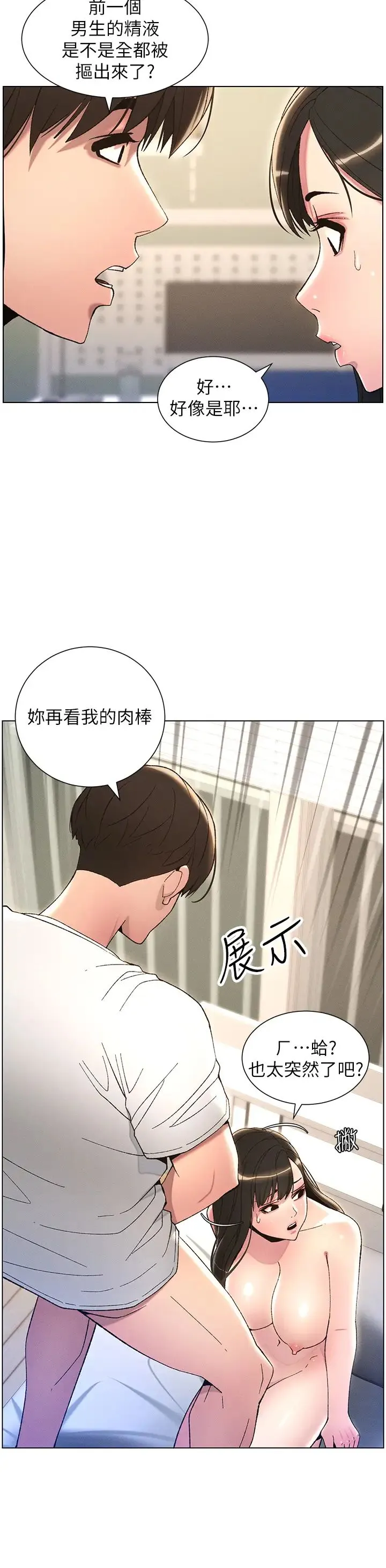 兄妹的秘密授课 第17話-解鎖萬能摳精棒 第23页