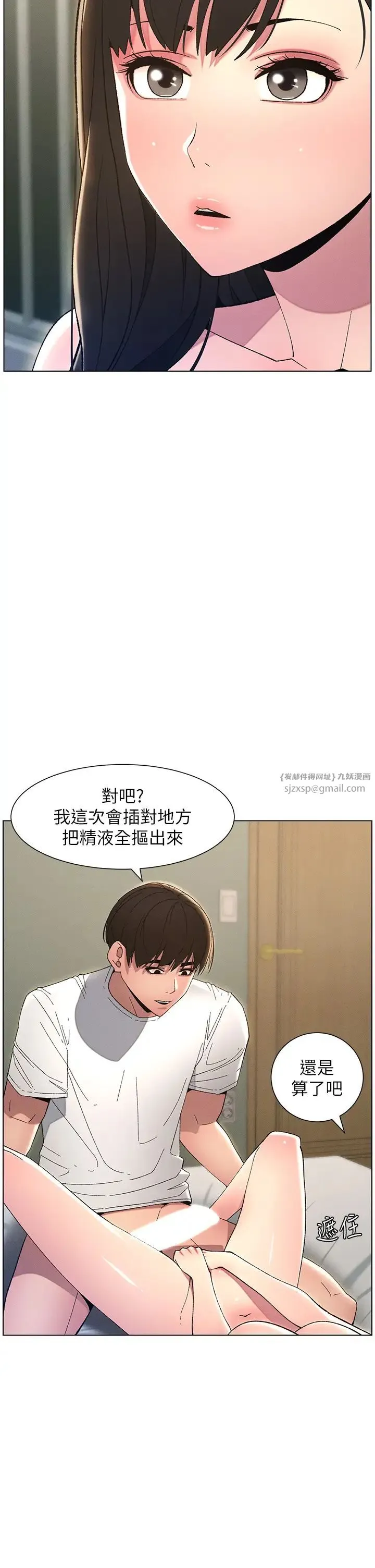兄妹的秘密授课 第17話-解鎖萬能摳精棒 第27页