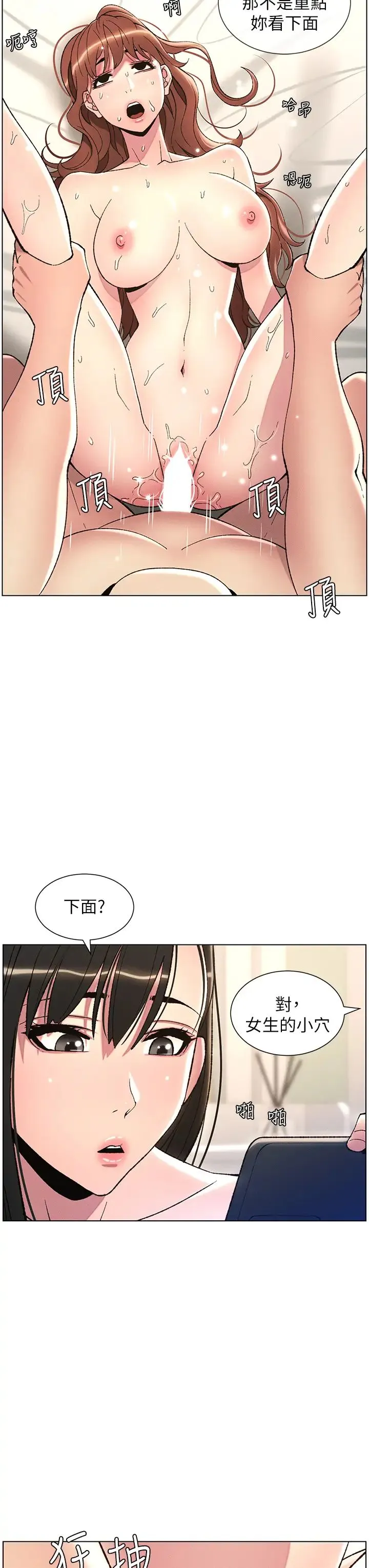 兄妹的秘密授课 第17話-解鎖萬能摳精棒 第21页