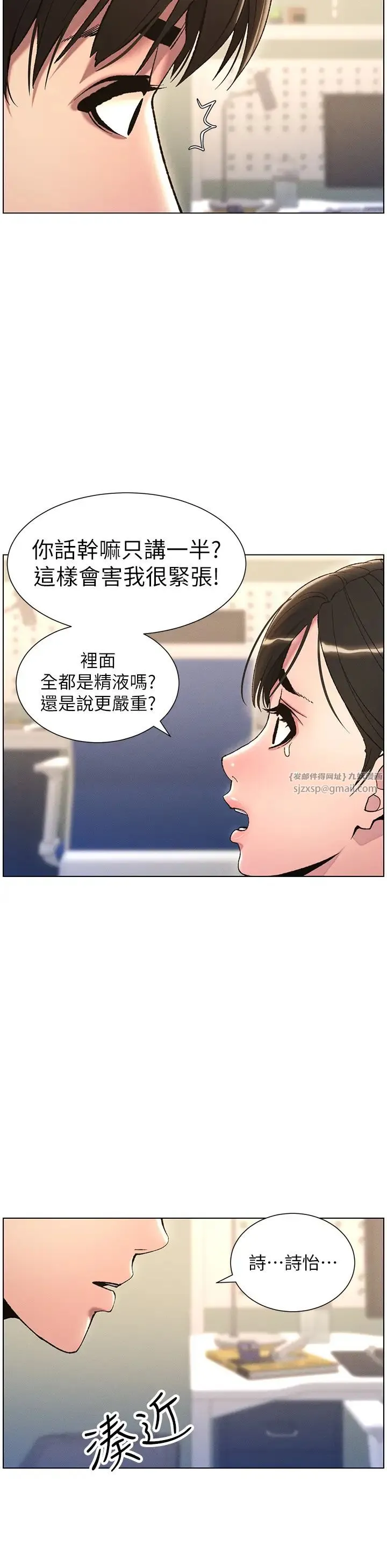 兄妹的秘密授课 第17話-解鎖萬能摳精棒 第11页