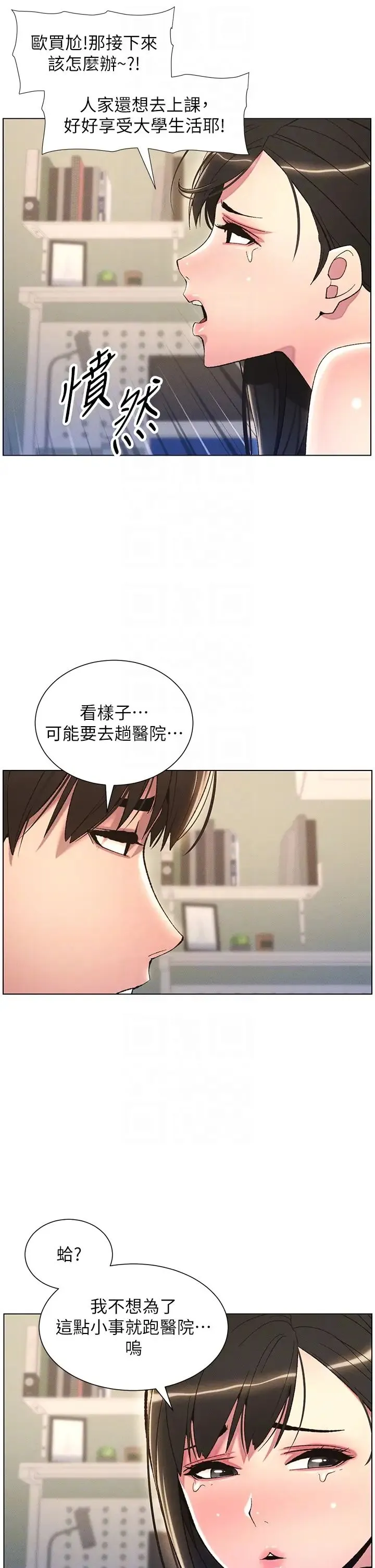 兄妹的秘密授课 第17話-解鎖萬能摳精棒 第14页