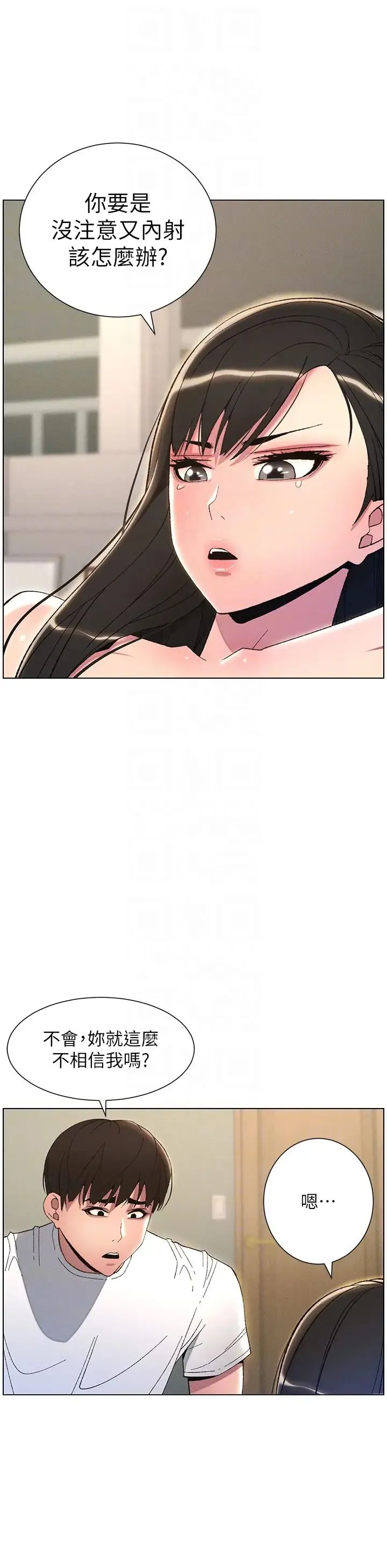 兄妹的秘密授课 第17話-解鎖萬能摳精棒 第28页