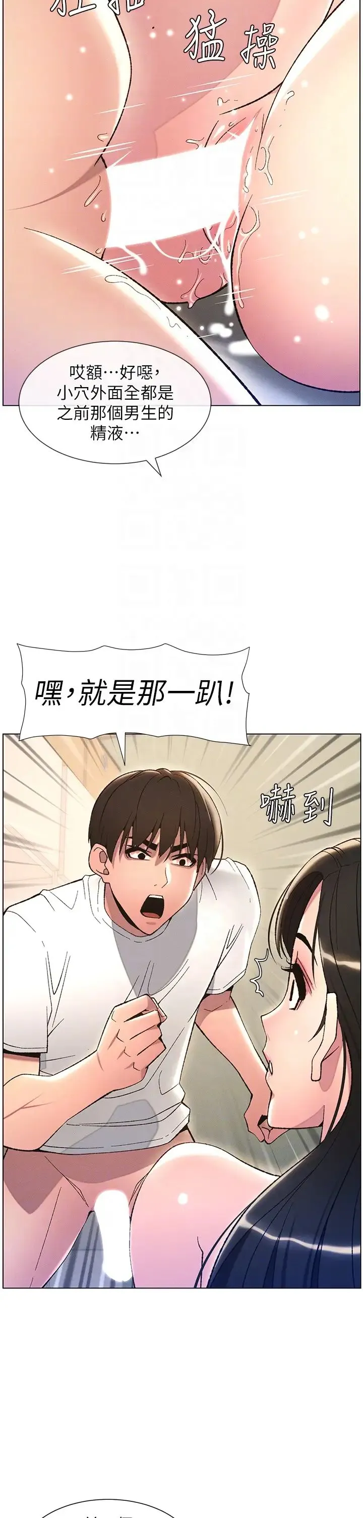 兄妹的秘密授课 第17話-解鎖萬能摳精棒 第22页