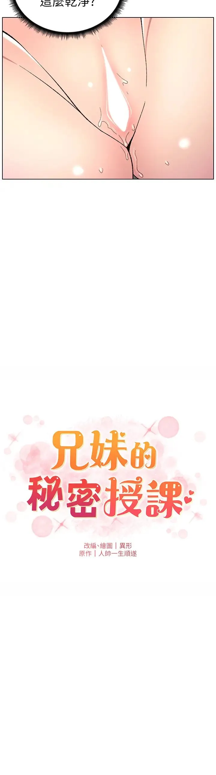兄妹的秘密授课 第17話-解鎖萬能摳精棒 第3页