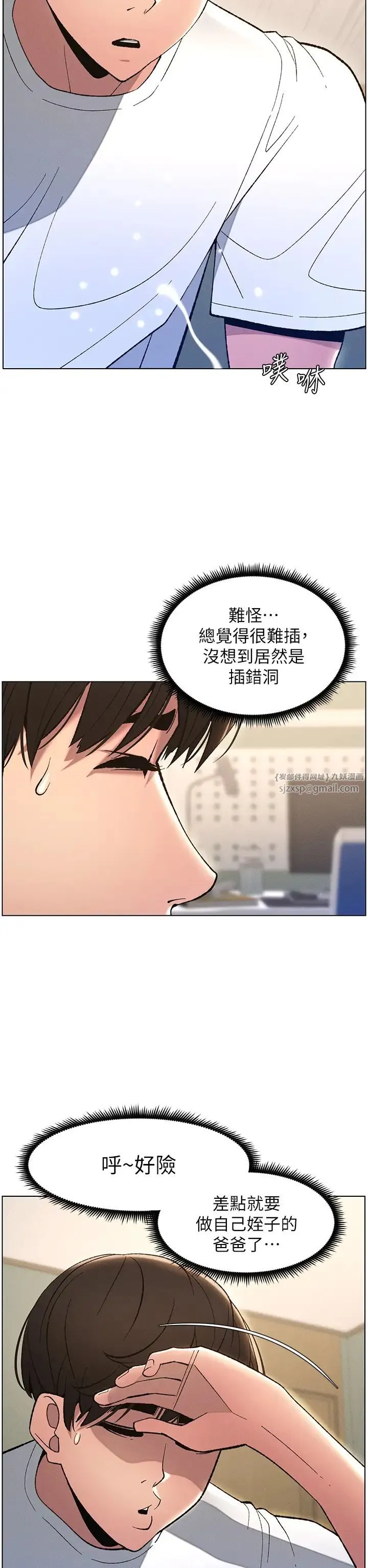 兄妹的秘密授课 第17話-解鎖萬能摳精棒 第9页
