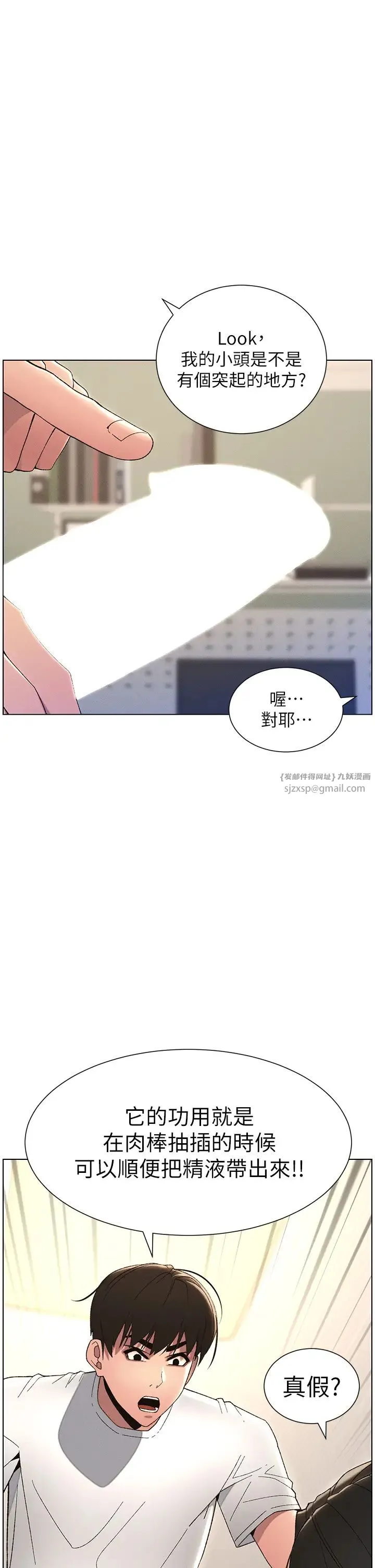兄妹的秘密授课 第17話-解鎖萬能摳精棒 第25页