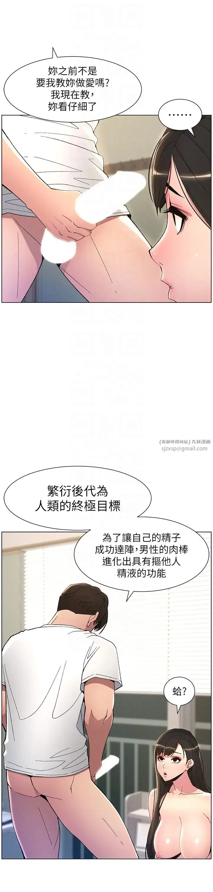 兄妹的秘密授课 第17話-解鎖萬能摳精棒 第24页