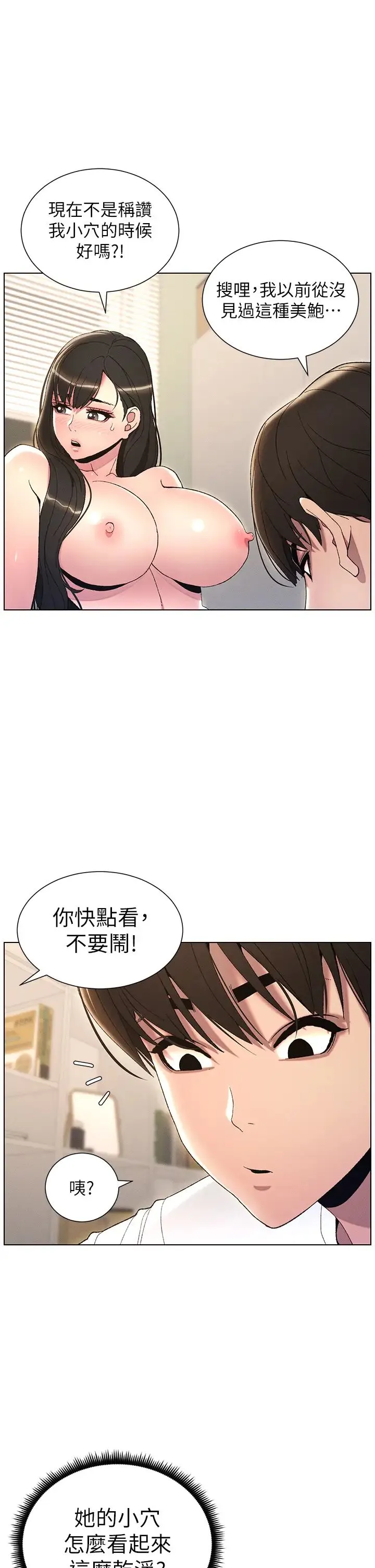 兄妹的秘密授课 第17話-解鎖萬能摳精棒 第2页
