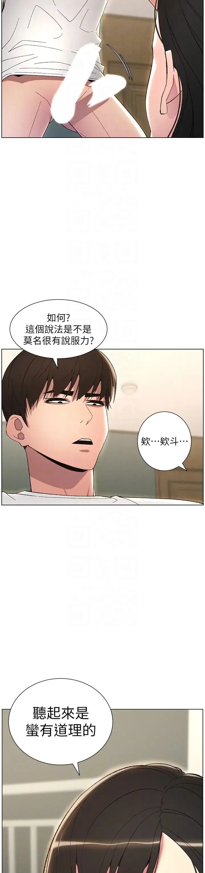 兄妹的秘密授课 第17話-解鎖萬能摳精棒 第26页
