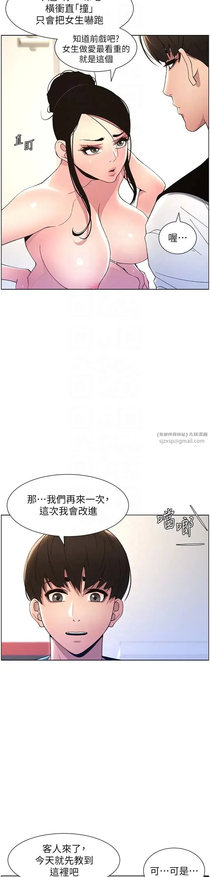 兄妹的秘密授课 第12話-讓人站不起來的兇器♥ 第18页