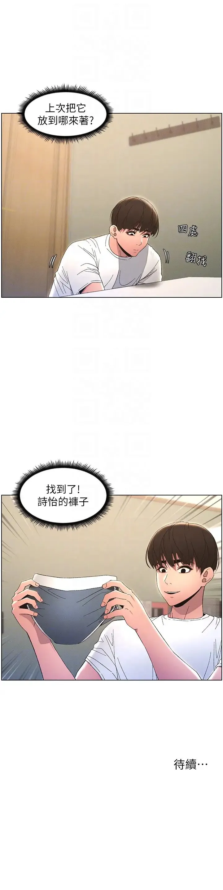 兄妹的秘密授课 第12話-讓人站不起來的兇器♥ 第30页