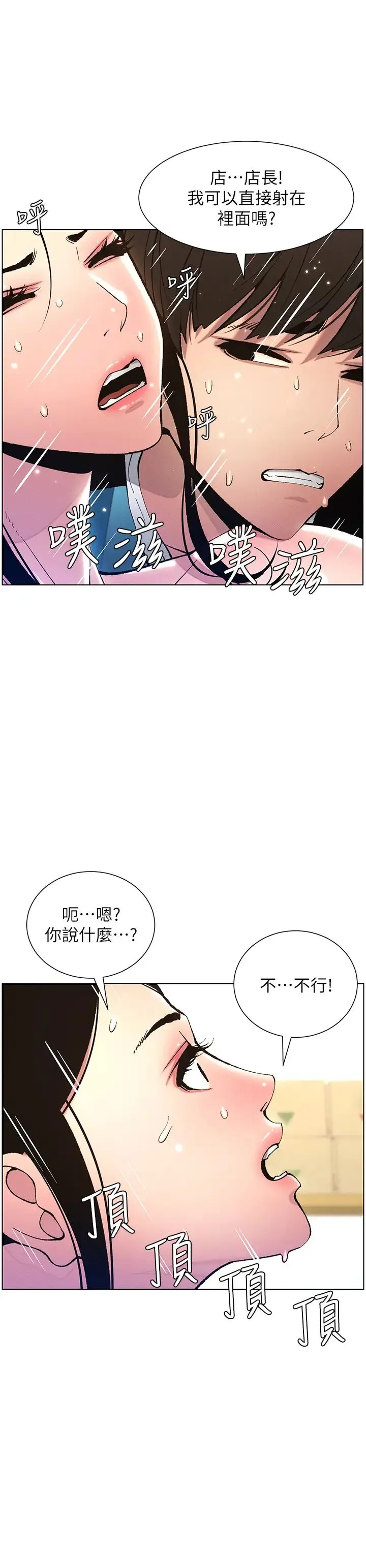 兄妹的秘密授课 第12話-讓人站不起來的兇器♥ 第12页