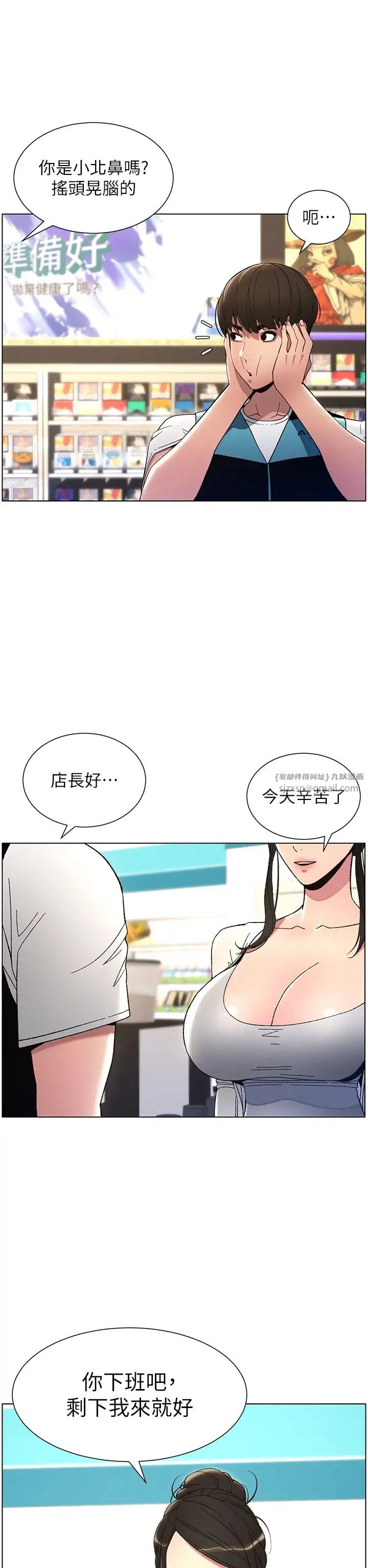 兄妹的秘密授课 第6话-店长的秘密教学 第12页