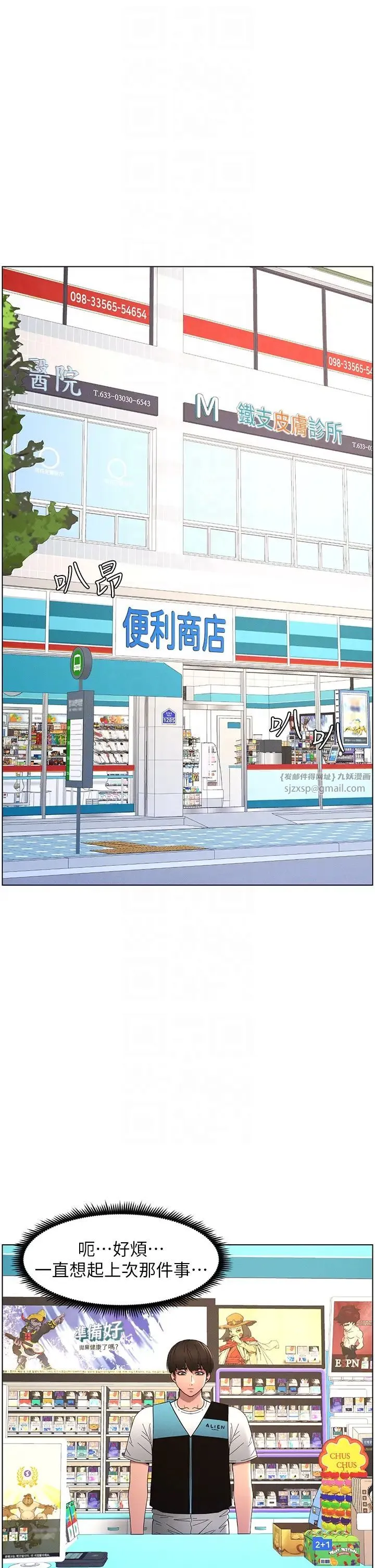 兄妹的秘密授课 第6话-店长的秘密教学 第10页
