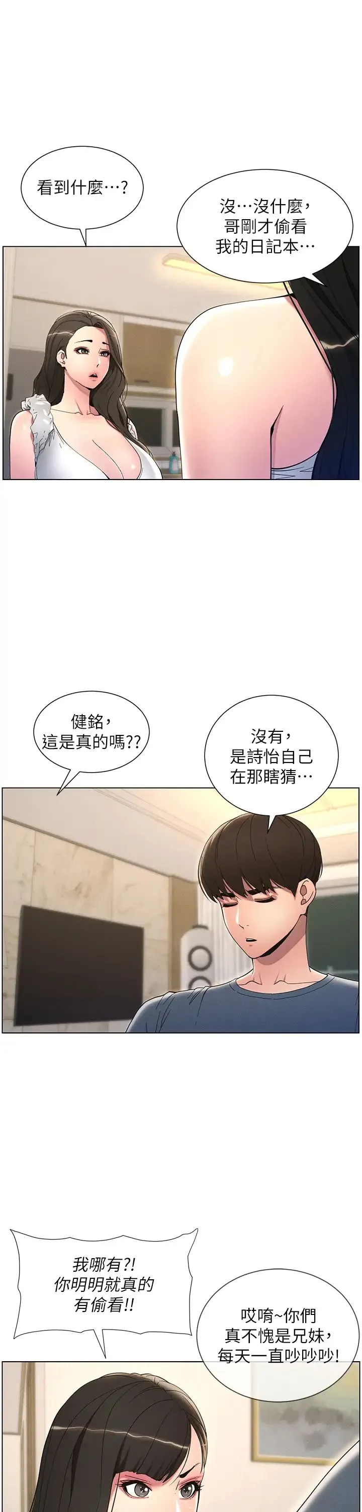 兄妹的秘密授课 第6话-店长的秘密教学 第4页