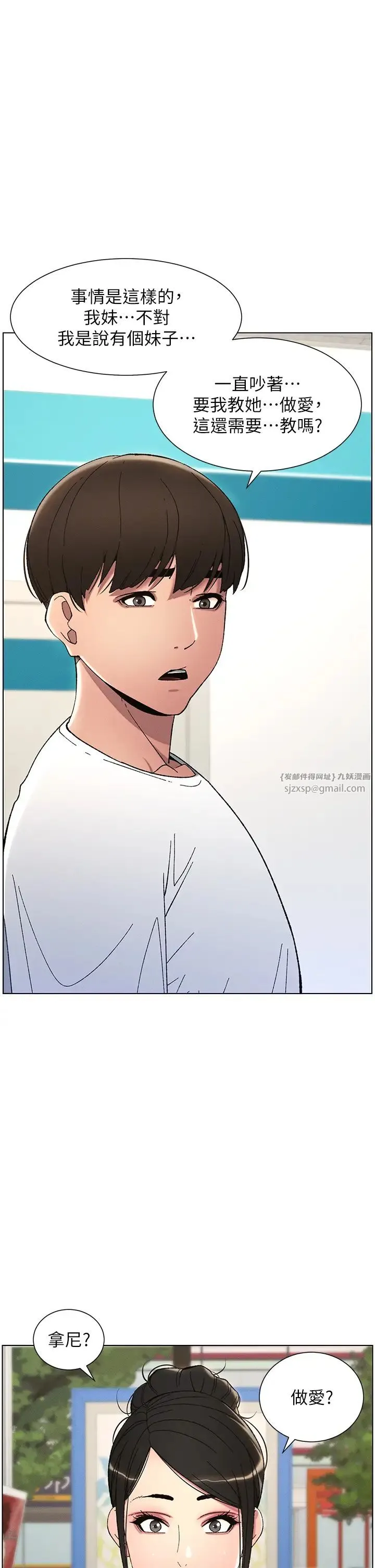 兄妹的秘密授课 第6话-店长的秘密教学 第16页