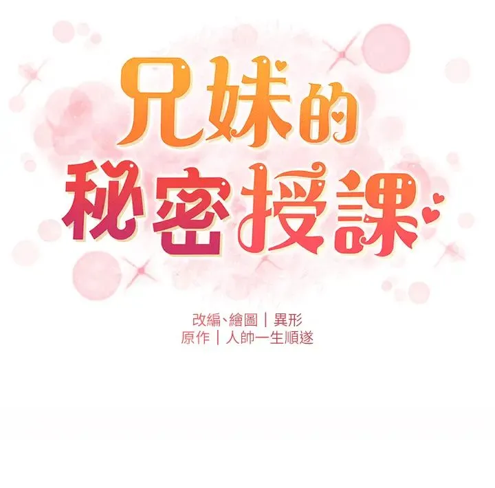 兄妹的秘密授课 第6话-店长的秘密教学 第9页