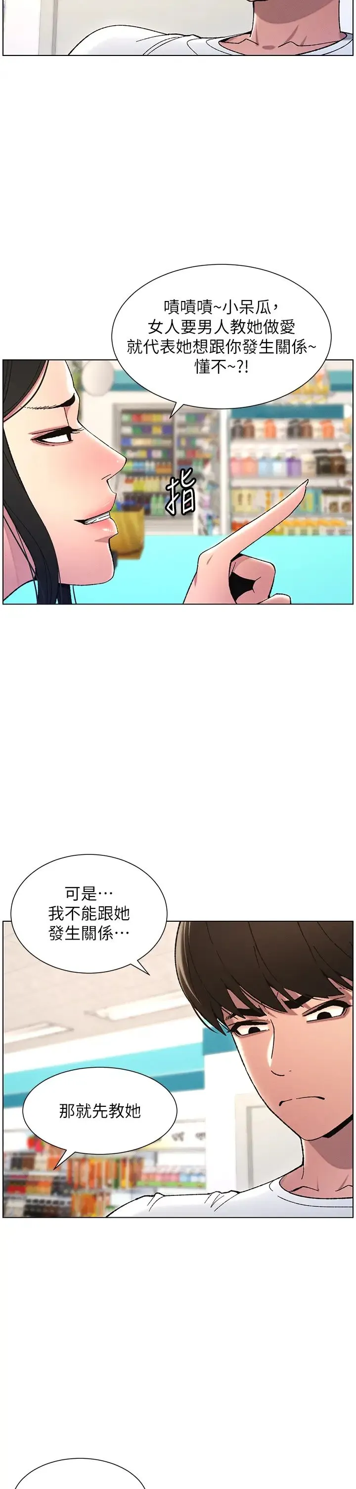 兄妹的秘密授课 第6话-店长的秘密教学 第21页