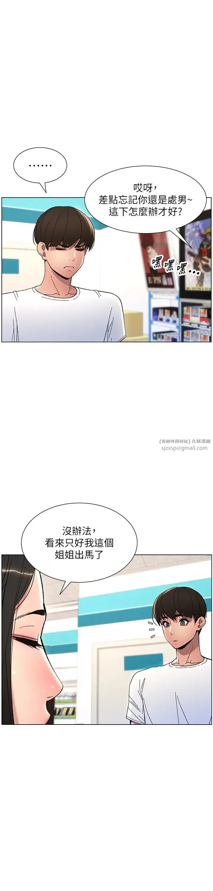 兄妹的秘密授课 第6话-店长的秘密教学 第23页