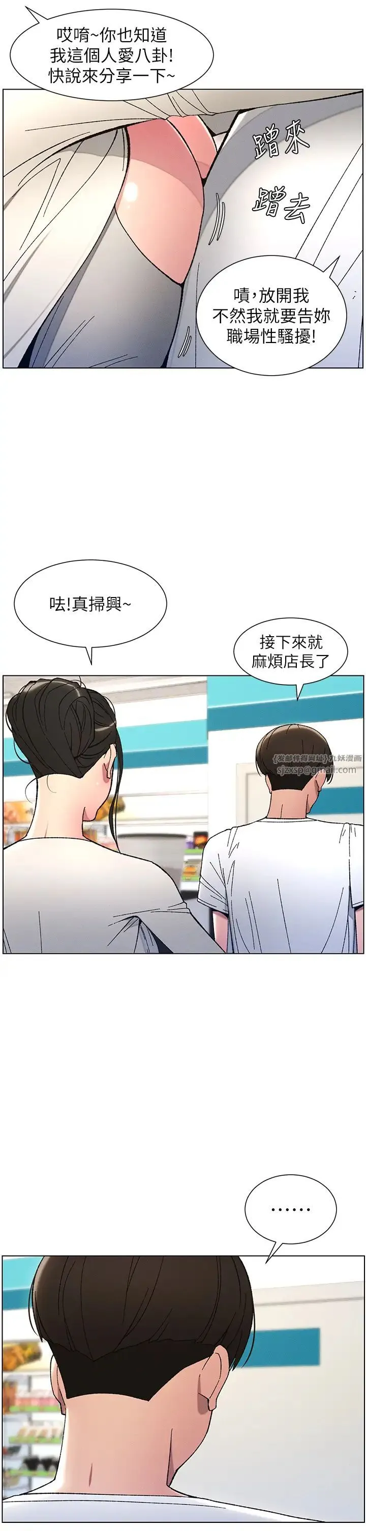 兄妹的秘密授课 第6话-店长的秘密教学 第15页