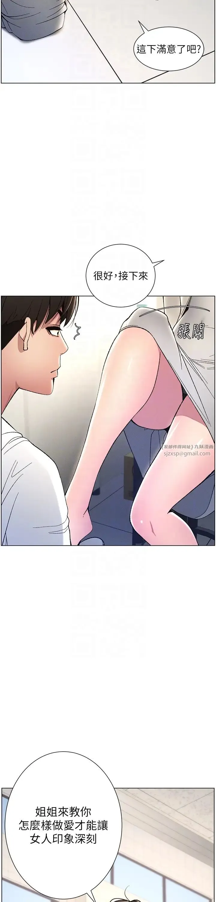 兄妹的秘密授课 第6话-店长的秘密教学 第26页