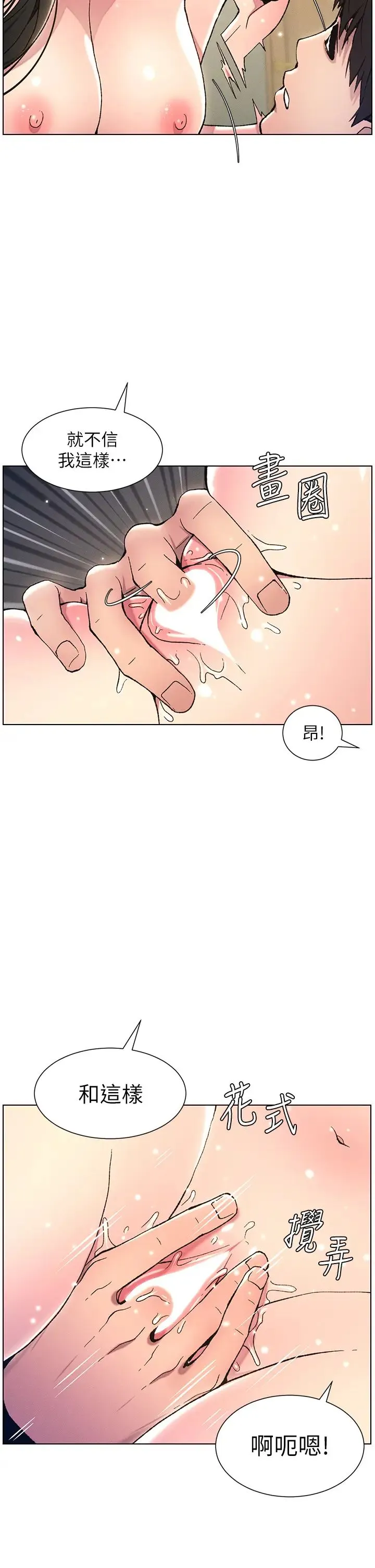 兄妹的秘密授课 第15話-摳到妹妹腿軟為止 第25页