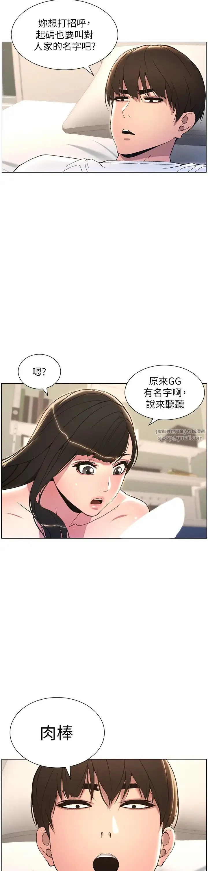 兄妹的秘密授课 第15話-摳到妹妹腿軟為止 第2页