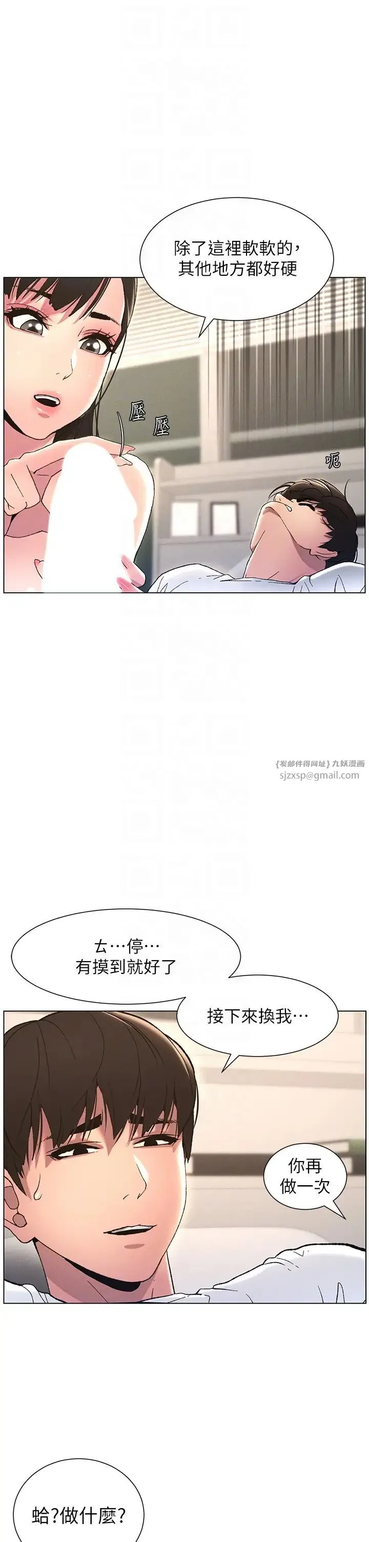 兄妹的秘密授课 第15話-摳到妹妹腿軟為止 第10页