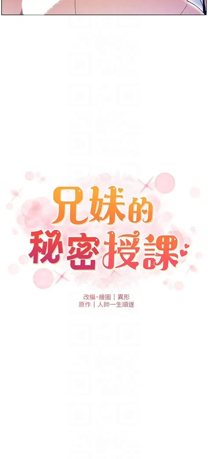 兄妹的秘密授课 第15話-摳到妹妹腿軟為止 第6页