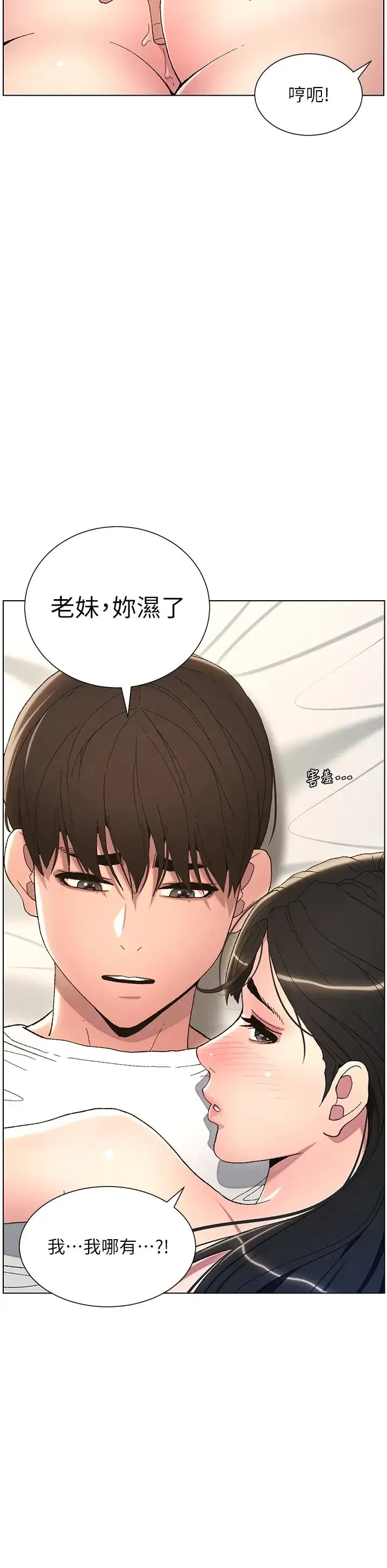 兄妹的秘密授课 第15話-摳到妹妹腿軟為止 第21页