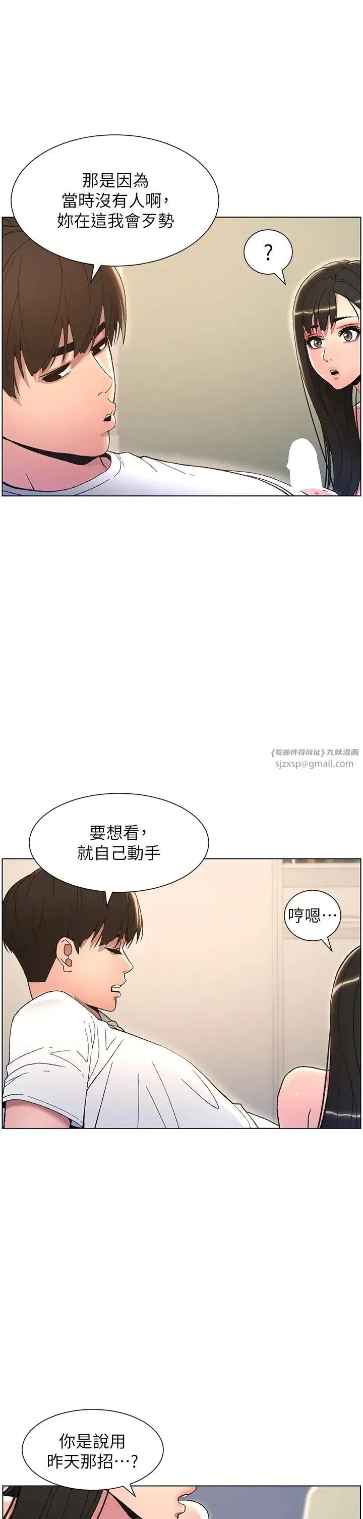 兄妹的秘密授课 第15話-摳到妹妹腿軟為止 第13页