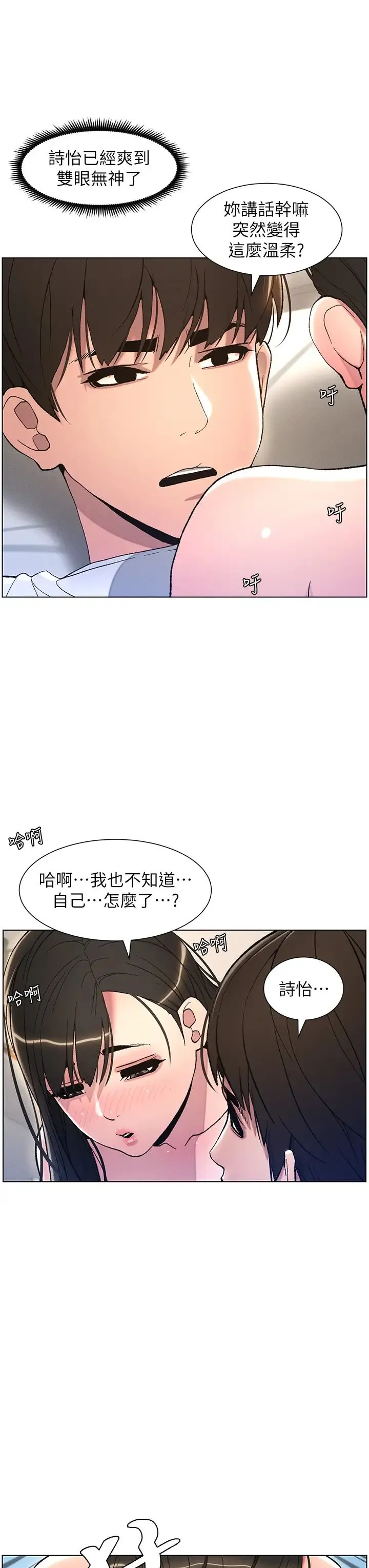 兄妹的秘密授课 第15話-摳到妹妹腿軟為止 第29页
