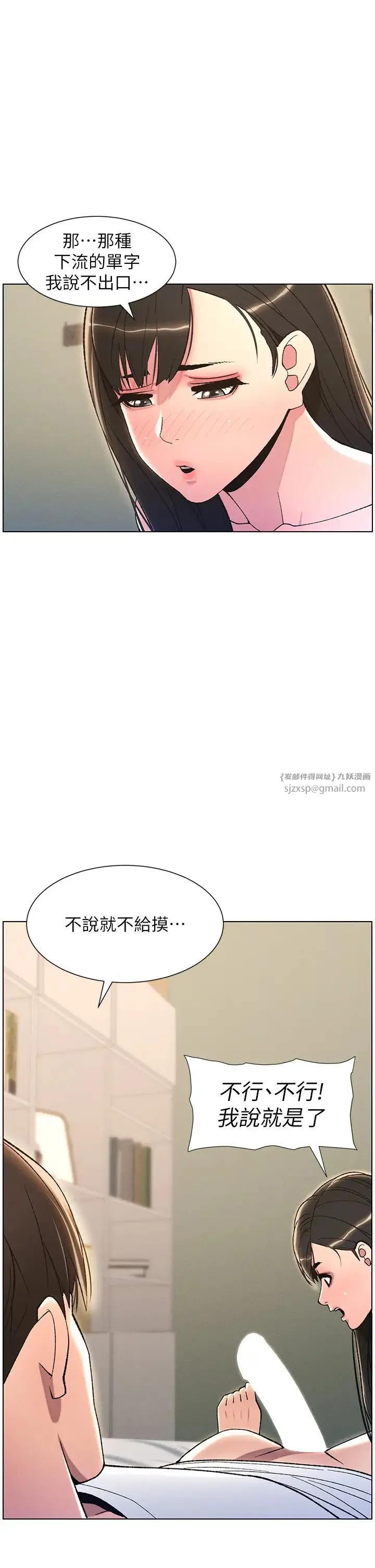 兄妹的秘密授课 第15話-摳到妹妹腿軟為止 第4页