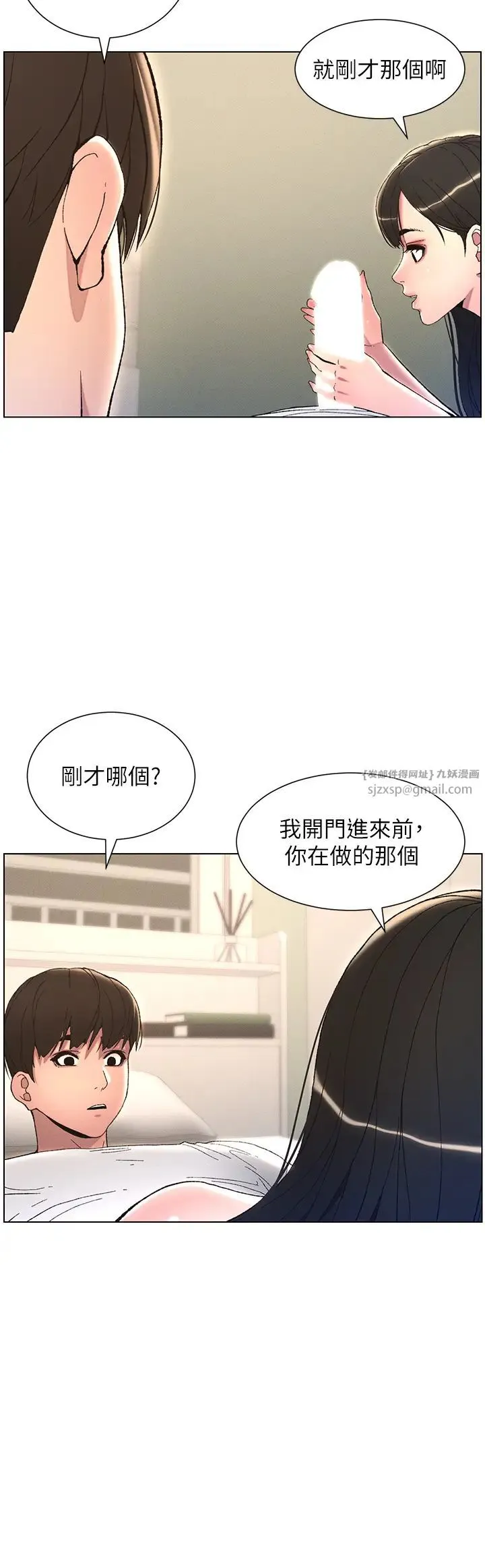 兄妹的秘密授课 第15話-摳到妹妹腿軟為止 第11页