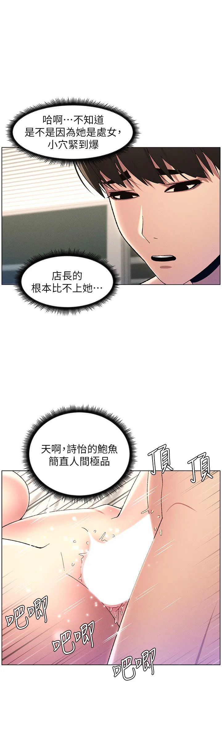 兄妹的秘密授课 第26話-插對洞後的絕品高潮 第5页