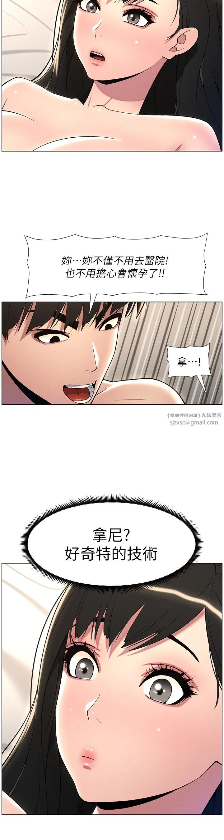 兄妹的秘密授课 第26話-插對洞後的絕品高潮 第15页