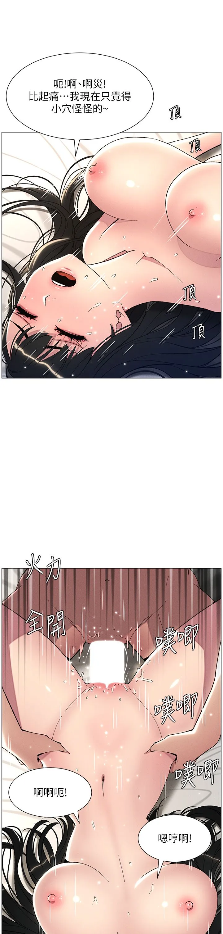 兄妹的秘密授课 第26話-插對洞後的絕品高潮 第7页