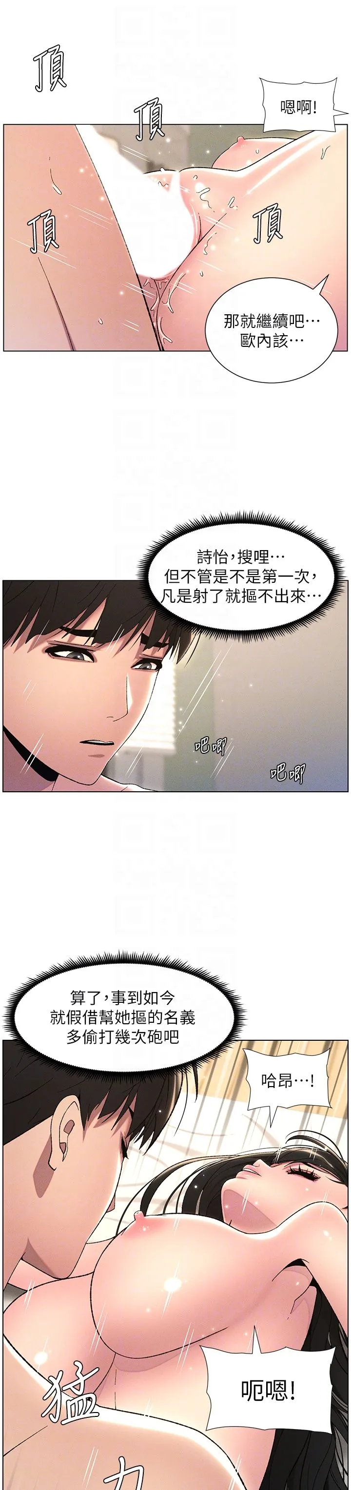 兄妹的秘密授课 第26話-插對洞後的絕品高潮 第18页