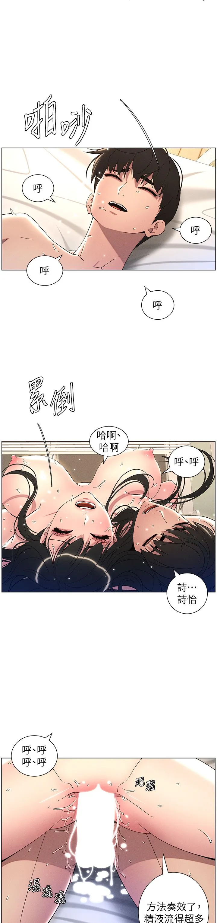 兄妹的秘密授课 第26話-插對洞後的絕品高潮 第23页